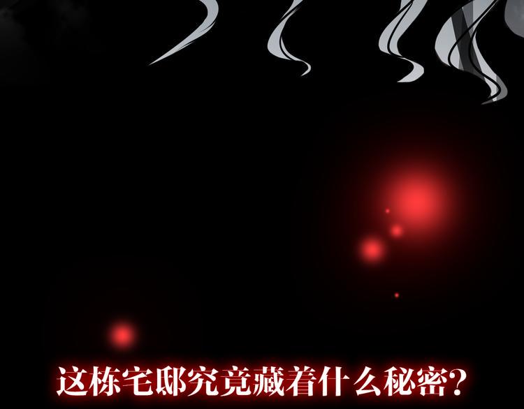 序章 阴森宅邸，秘密浮现14