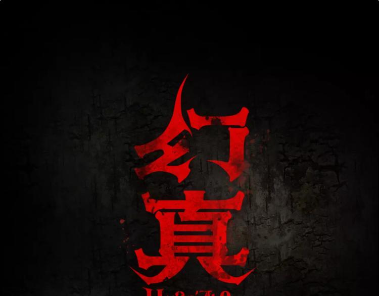 第5话 诡异的医院0