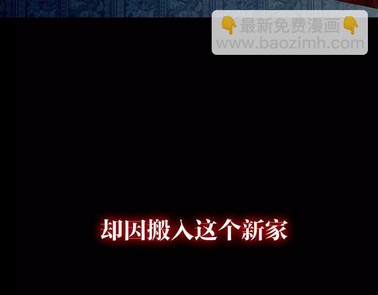 序章 新婚燕尔  诡异婚房10