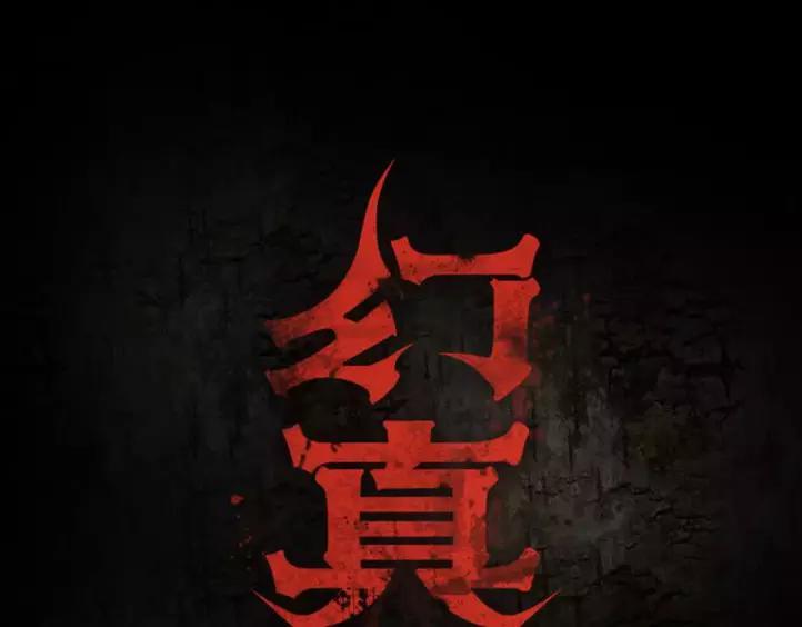 第6话 猜疑0
