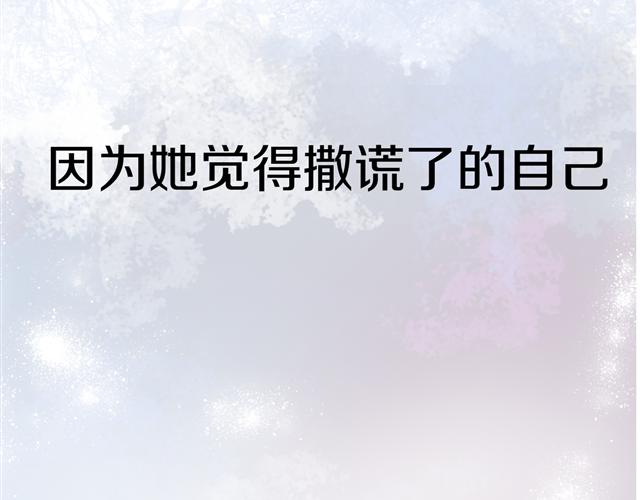 第16话 越讨厌，越喜欢130