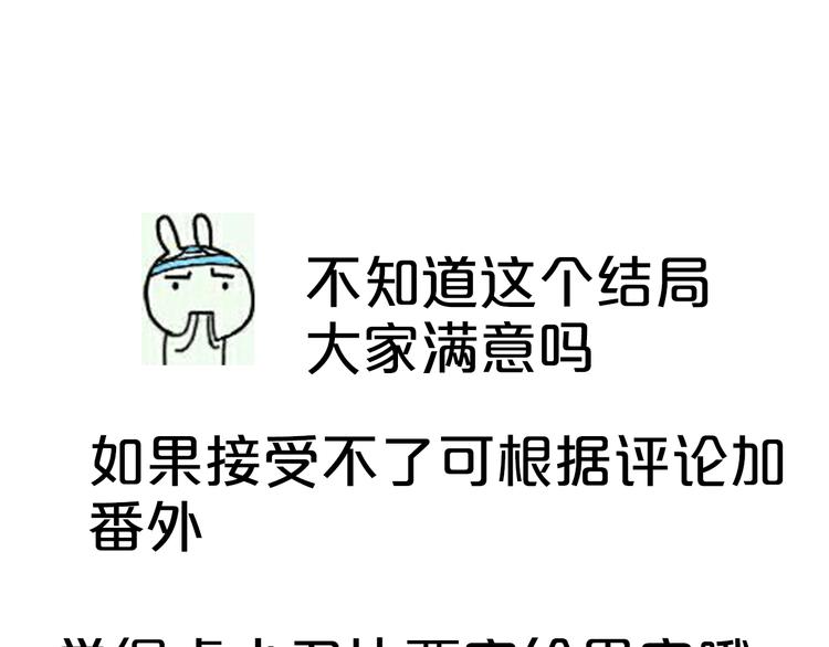 完结篇（下） 我们的结局30