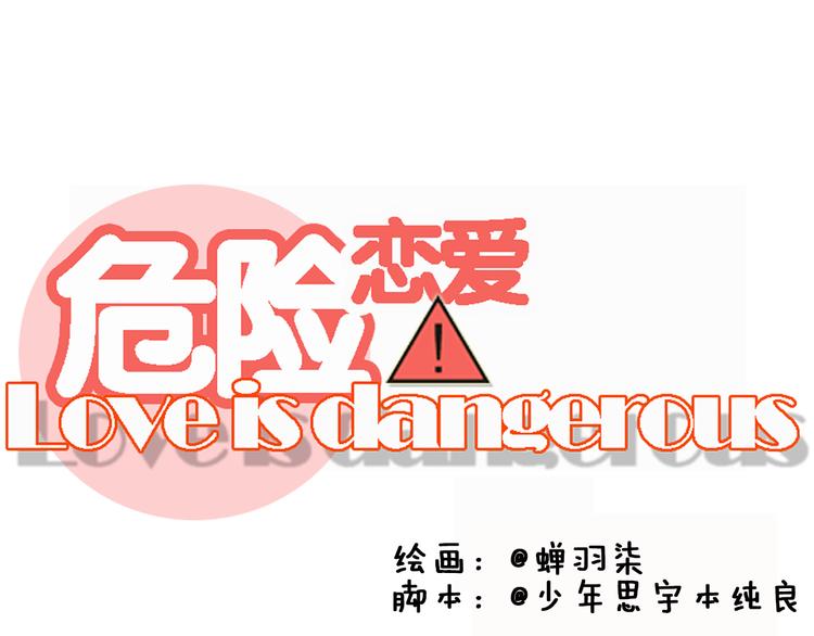 第9话 他竟然是富二代？？19