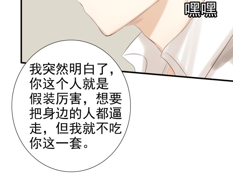 第19话 表白和摊牌9