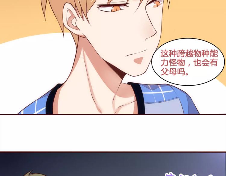 第10话 变成仆人了！28