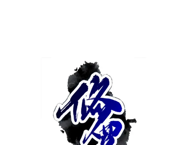 第7话 废去修为？15