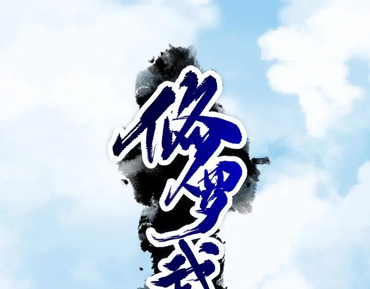 第12话 翻脸像翻书0