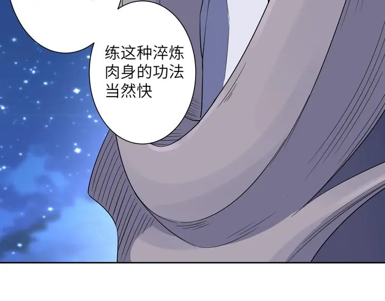 第6话 神秘功法76