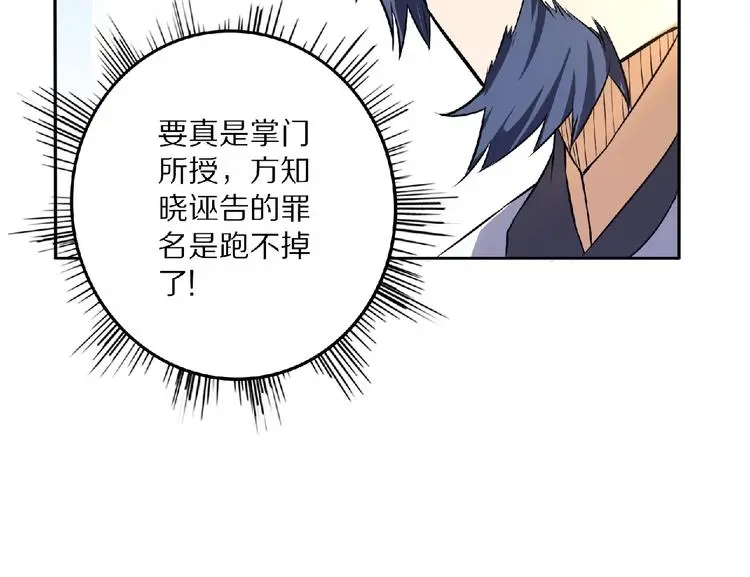 第8话 师父给你撑腰147