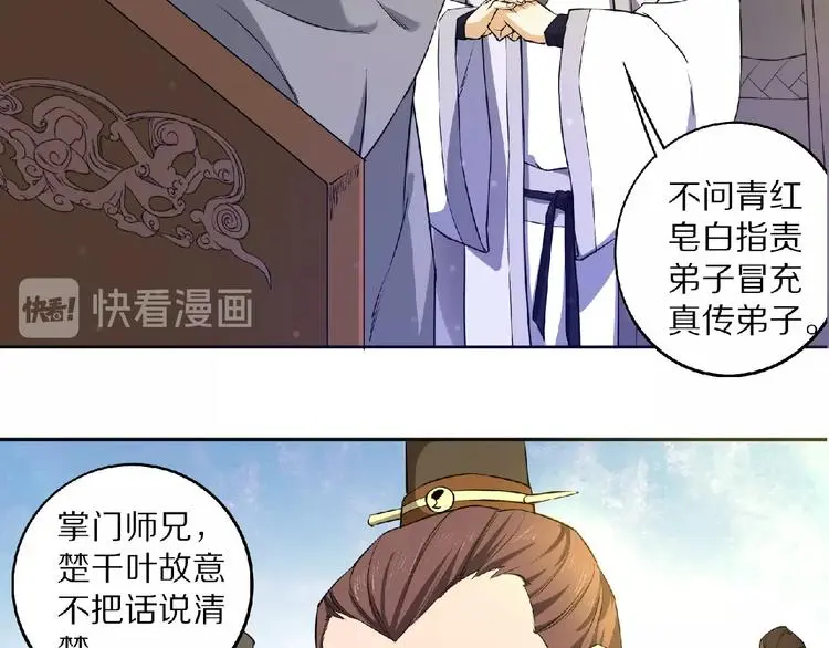 第8话 师父给你撑腰109
