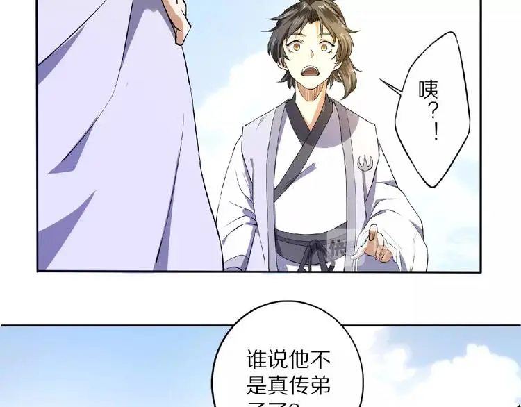 第8话 师父给你撑腰8