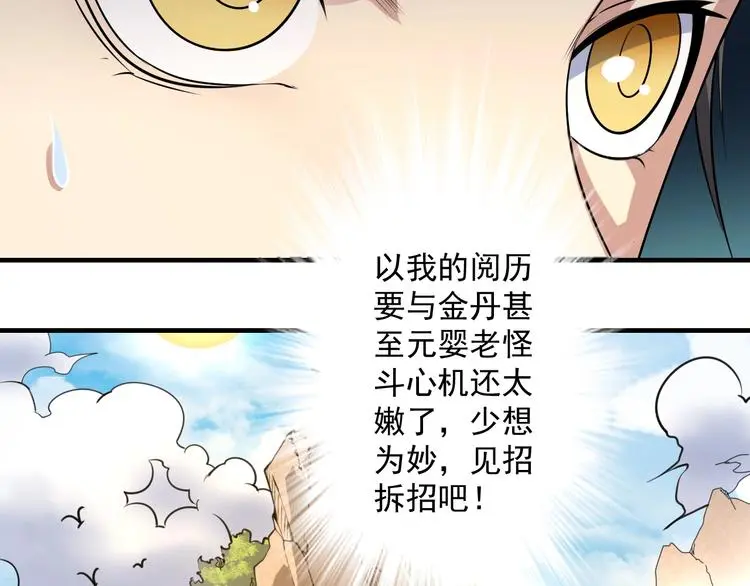 第11话 护犊子78