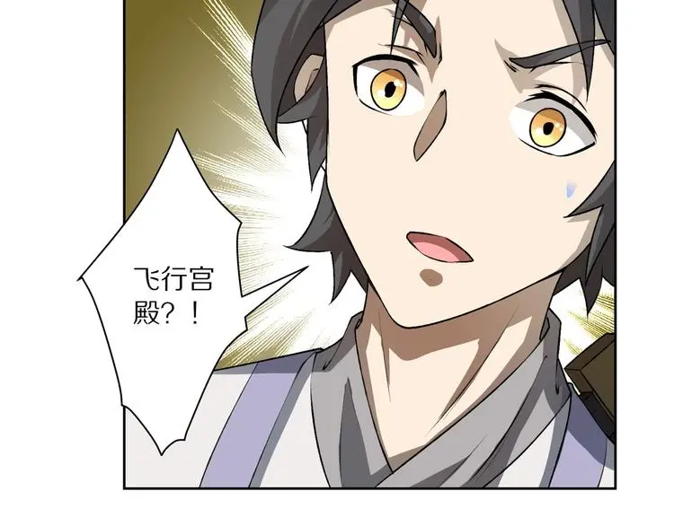 第16话 飞行宫殿116