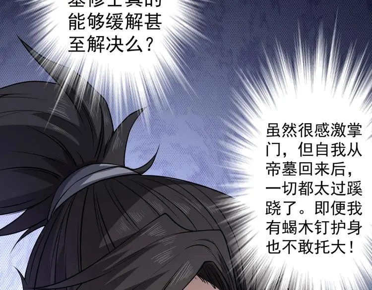 第11话 护犊子75