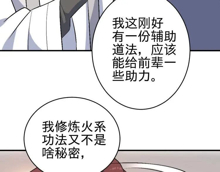 第18话 收买人心44