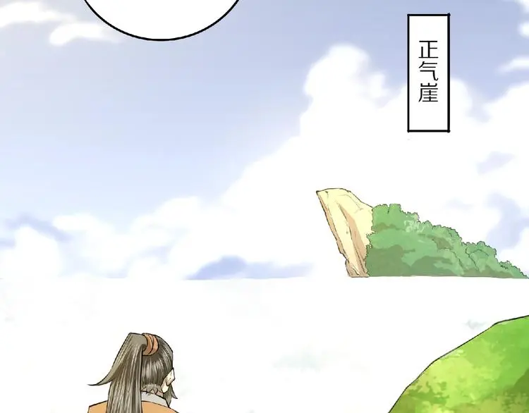 第5话 正气崖37