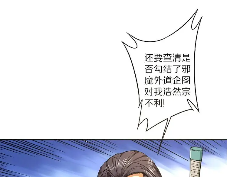 第7话 废去修为？90