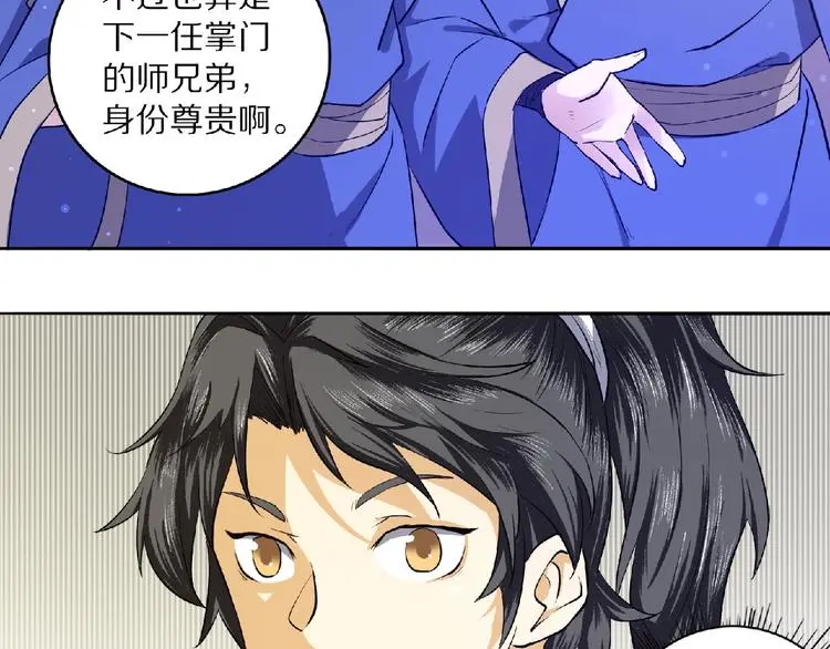 第8话 师父给你撑腰88