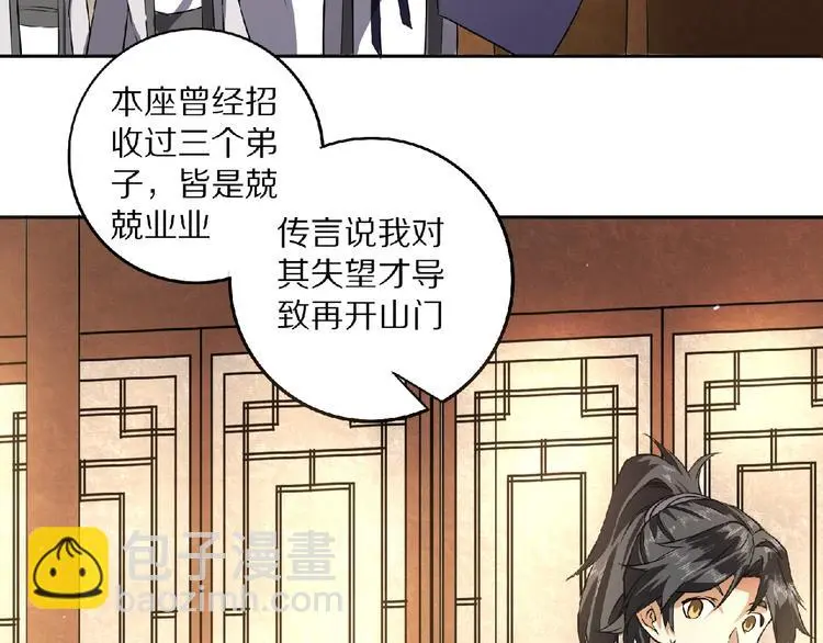第8话 师父给你撑腰78