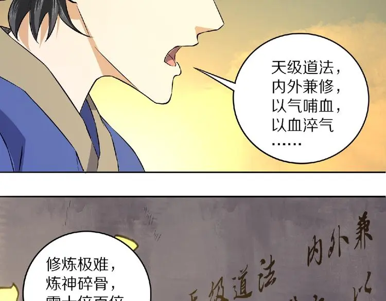 第6话 神秘功法53