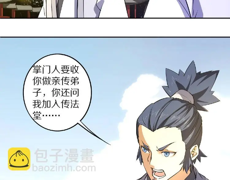 第8话 师父给你撑腰50