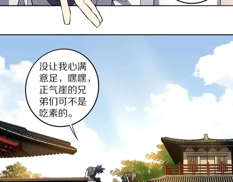 第8话 师父给你撑腰55
