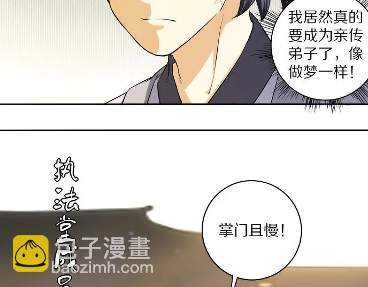 第8话 师父给你撑腰89