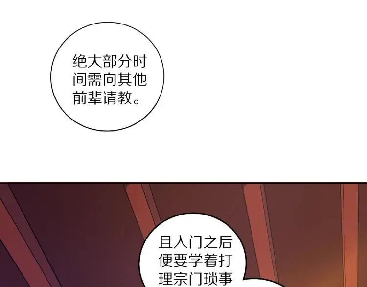 第8话 师父给你撑腰84
