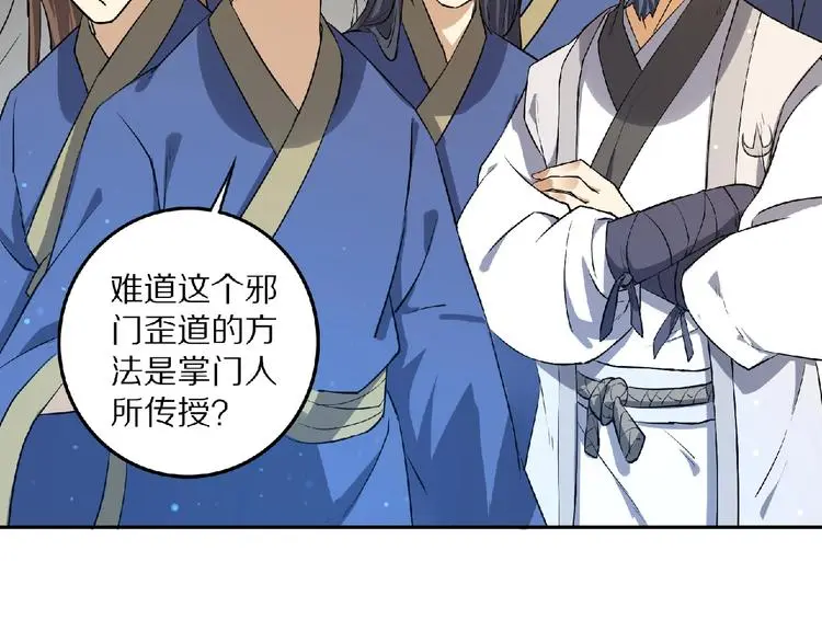 第8话 师父给你撑腰145