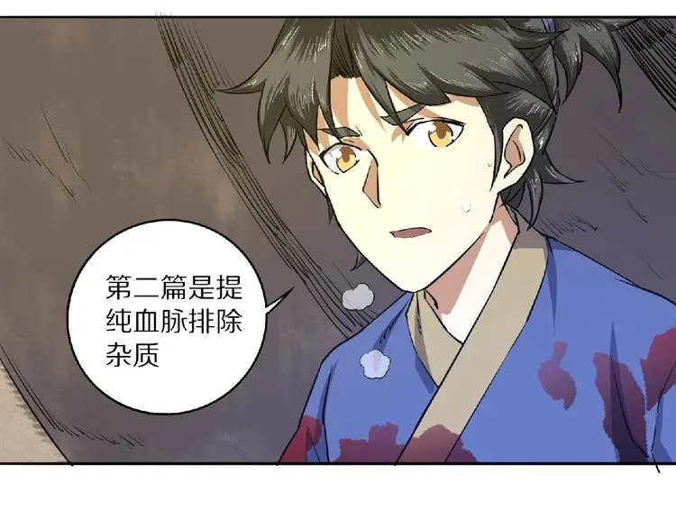 第6话 神秘功法92