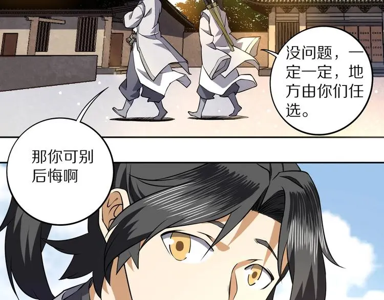 第8话 师父给你撑腰56