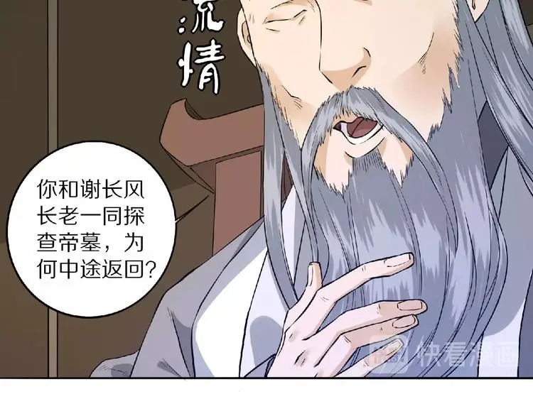 第5话 正气崖16