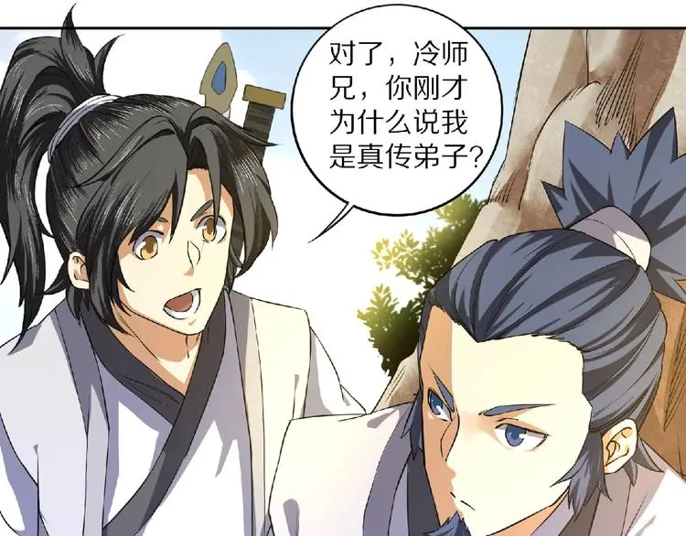 第8话 师父给你撑腰38