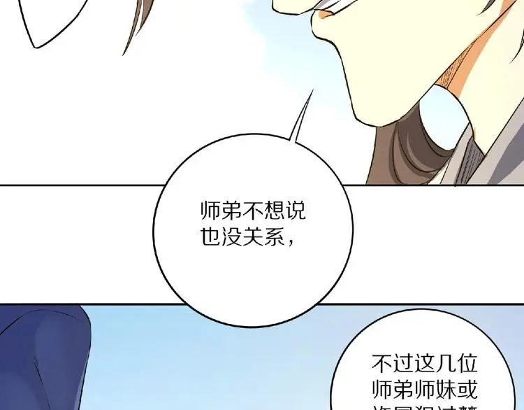 第7话 废去修为？68