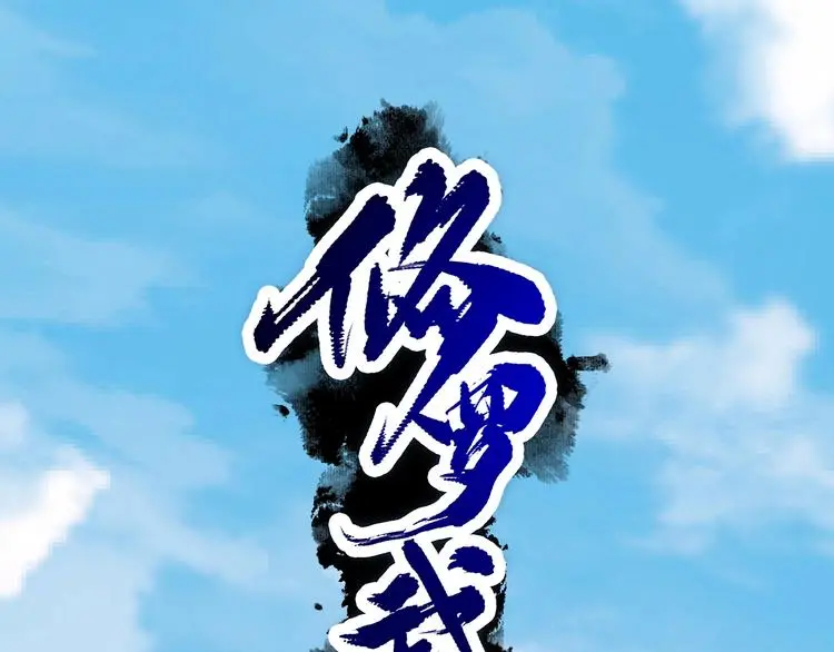 第11话 护犊子80