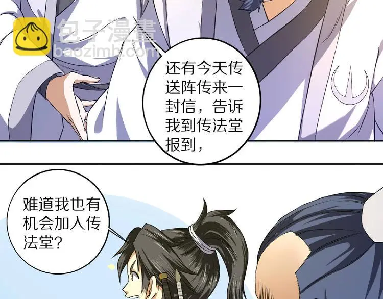 第8话 师父给你撑腰39