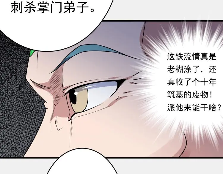 第12话 翻脸像翻书19