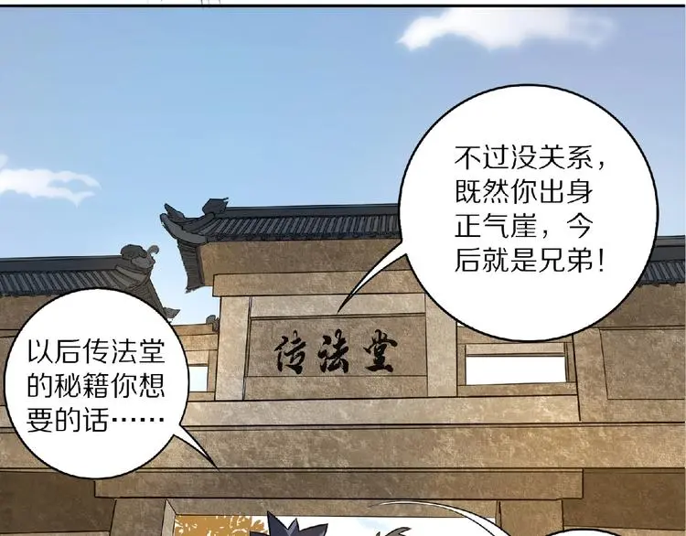 第8话 师父给你撑腰24