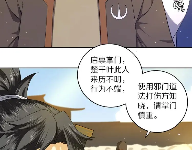 第8话 师父给你撑腰91