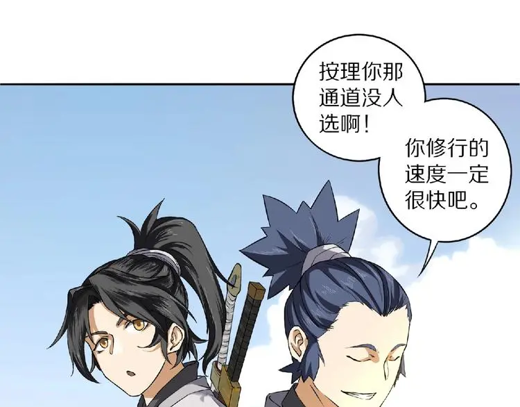 第8话 师父给你撑腰19