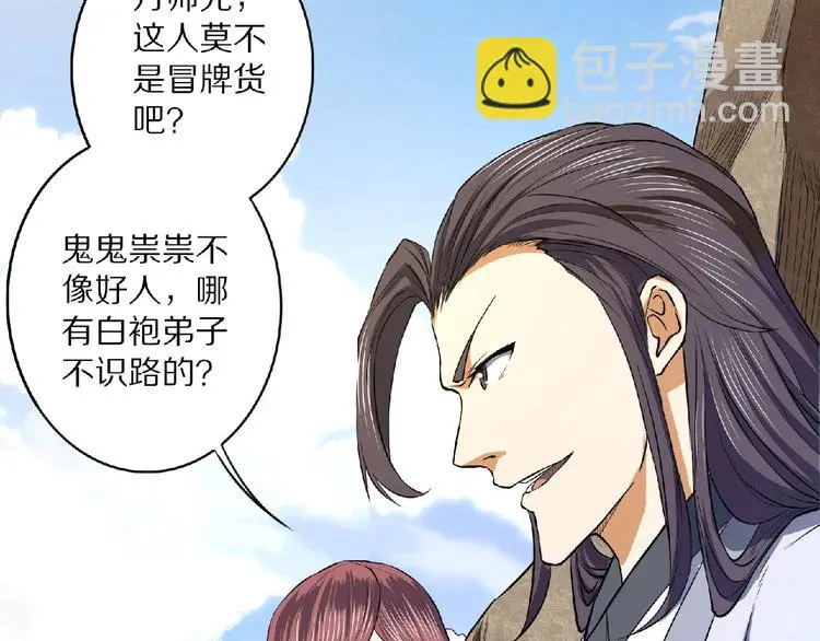 第7话 废去修为？74