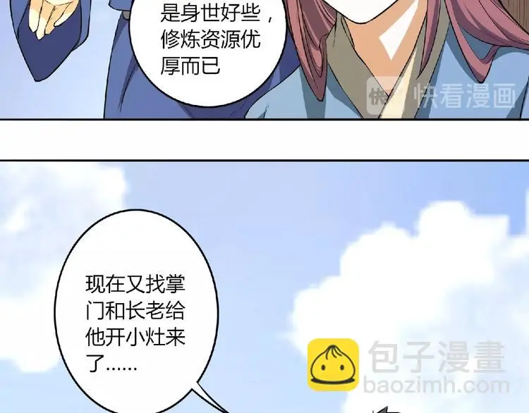 第7话 废去修为？40