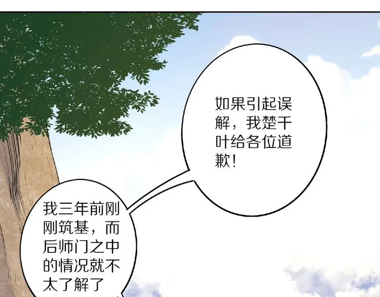 第7话 废去修为？76