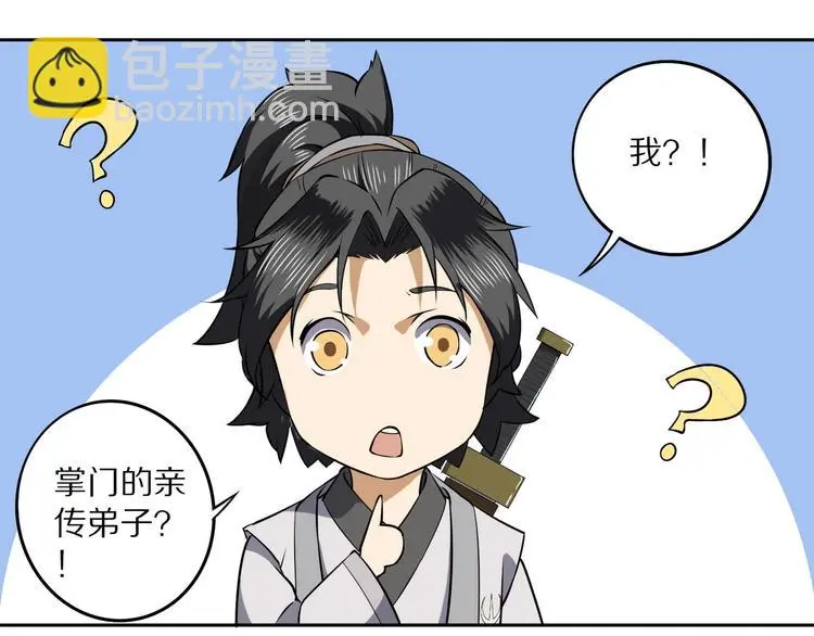 第8话 师父给你撑腰52