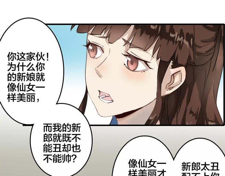 第2话 天降新娘57