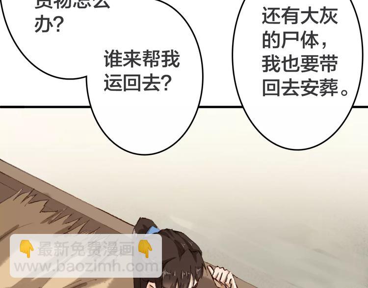 第7话 你还我的大灰！39