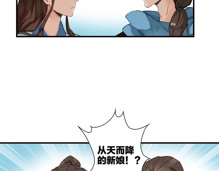 第2话 天降新娘88