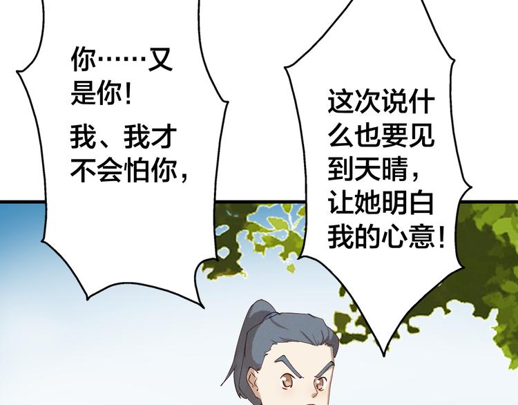 第19话 有情敌了？82