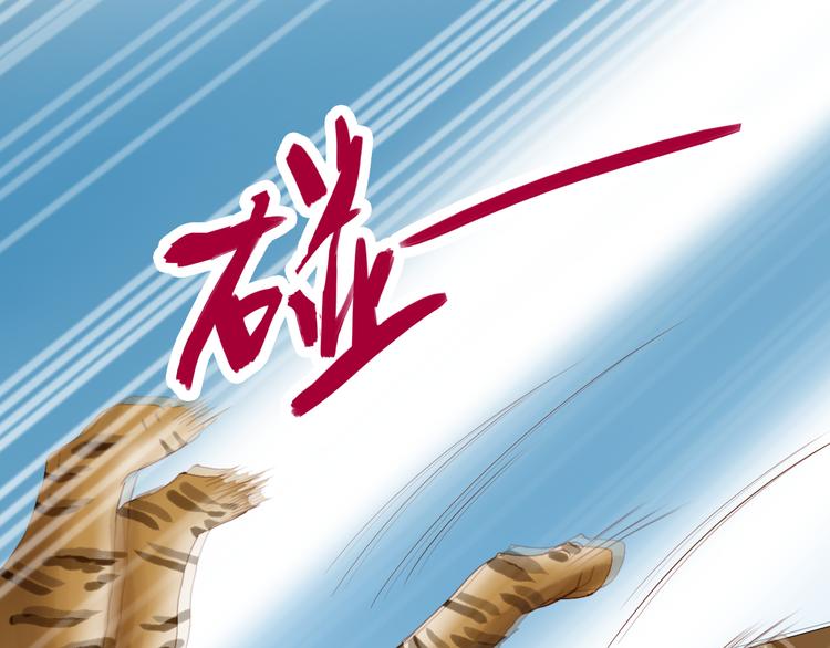 第18话 捕到老虎？84