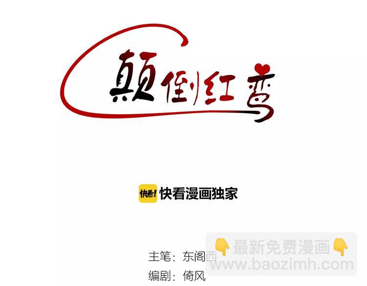 第2话 天降新娘2